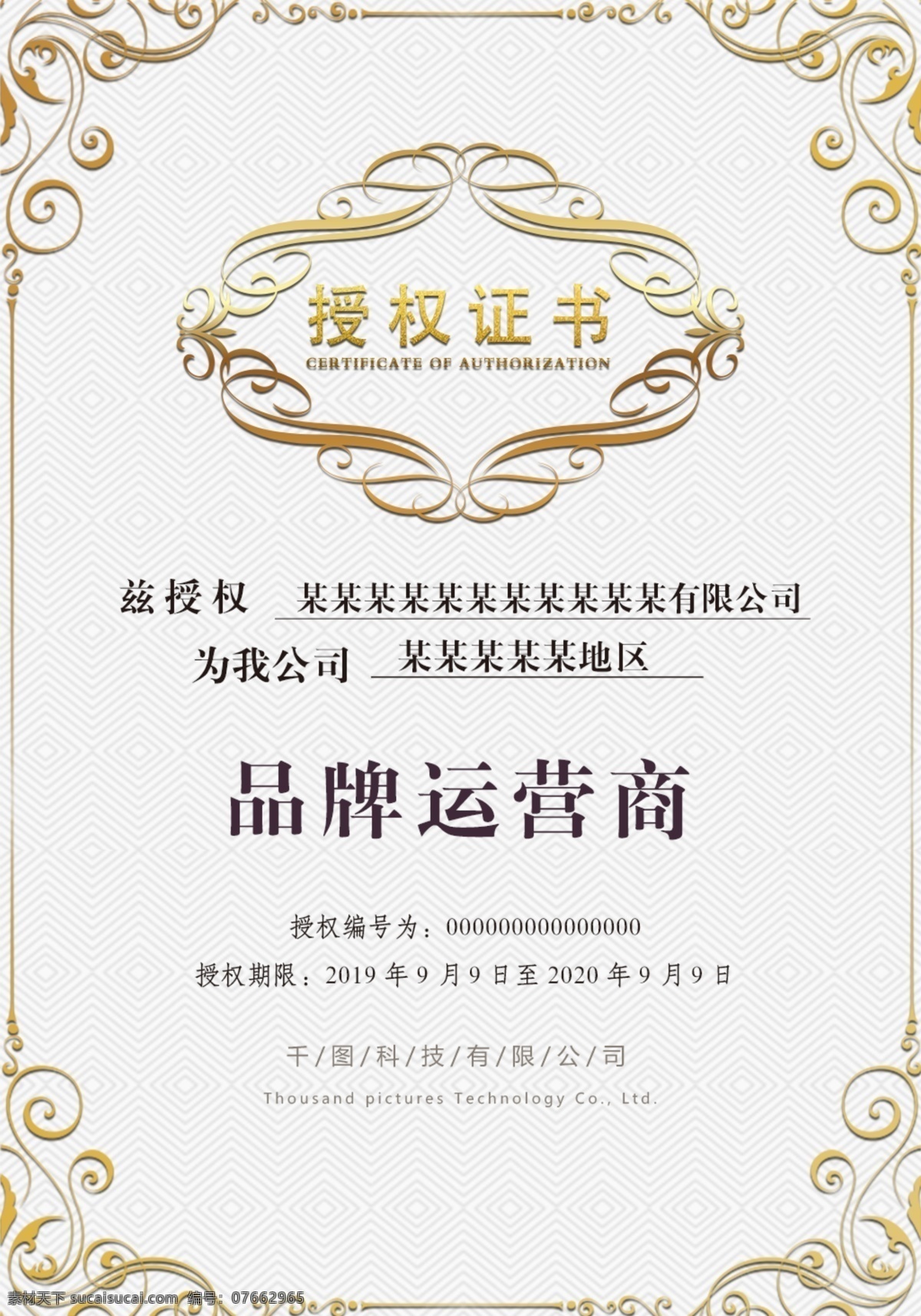 品牌 运营商 授权 证书 模板 授权证书 品牌运营商 特邀授权 运营商证书