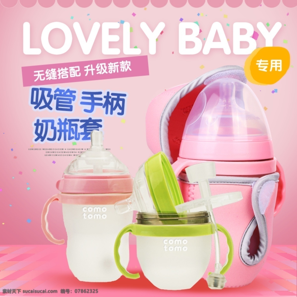 母婴 奶瓶 主 图 婴幼儿用品 直通车 母婴主图背景 母婴用品