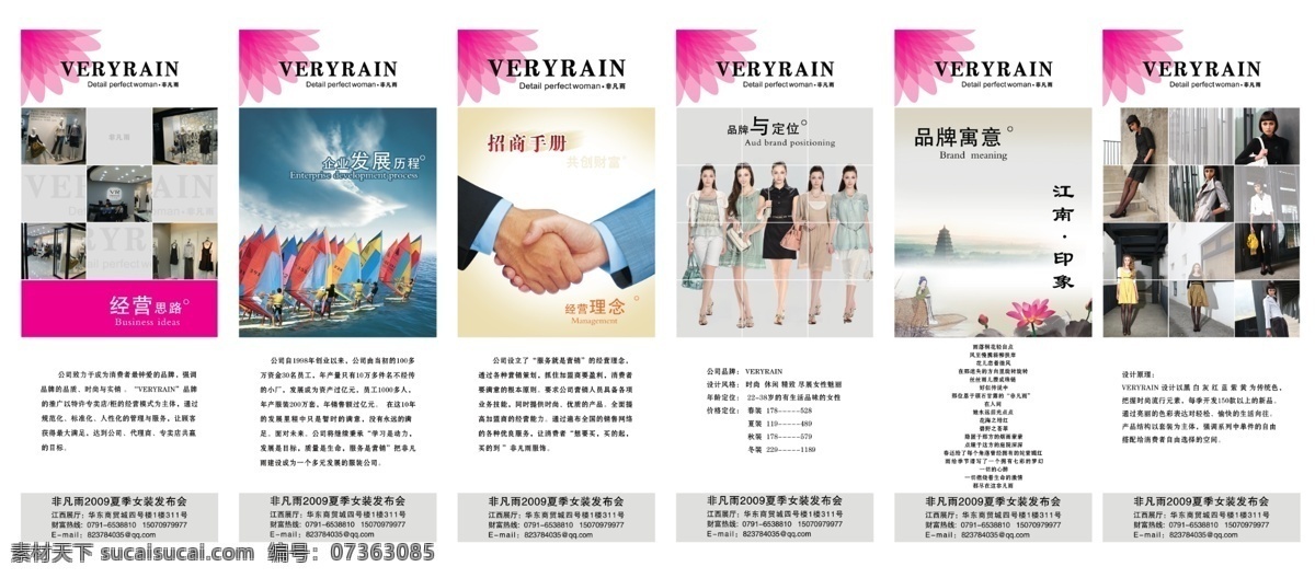 广告设计模板 合作 花纹 轮船 美女 源文件 展板模板 企业 招商 易拉宝 企业发展海报 经营思路海报 品牌发展海报 企业文化海报