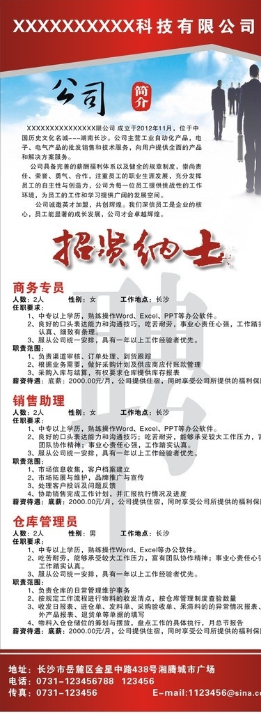 招聘 广告 公司简介 红色 海报 矢量