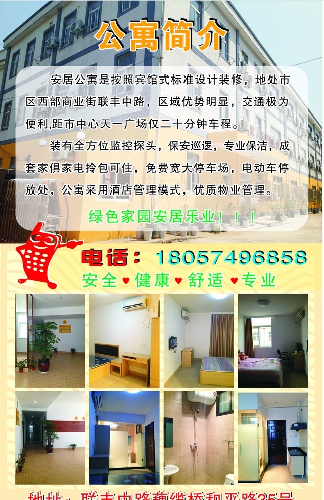 户外广告 公寓 海报 出租房屋 矢量