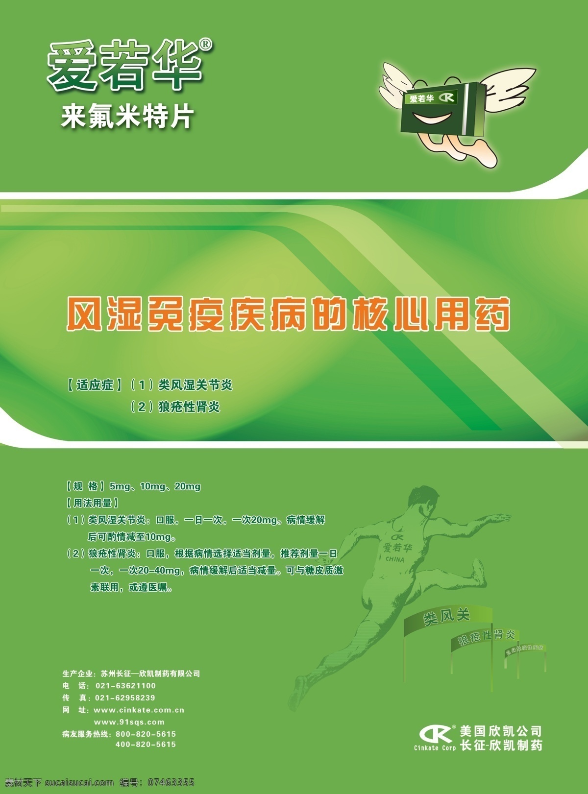 dm宣传单 翅膀 广告单页 广告设计模板 剪影 跨栏 绿色 宣传单 药品 单 页 模板下载 药品单页 医药 医疗 折页 源文件 psd源文件