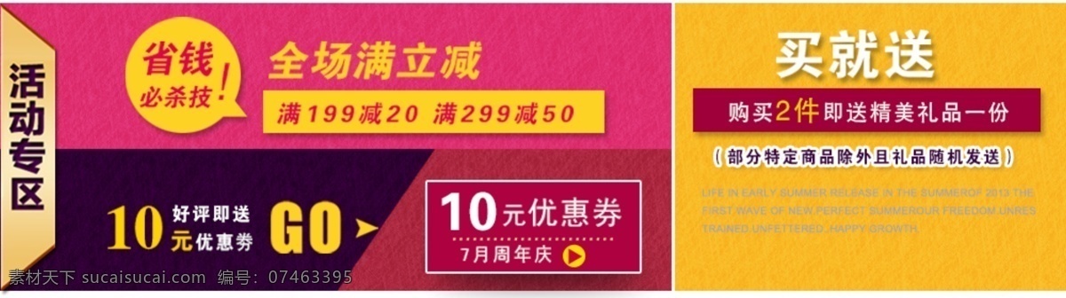 店铺 优惠券 活动 首页 分层 psd格式 回馈 淘宝素材 金 七 狂欢 月 金七月 抄底价 狂欢月 女装 模板