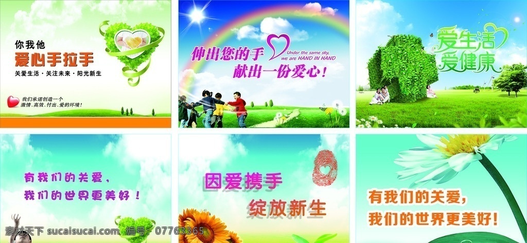 爱心提示 爱心 提示 温馨 彩虹 大树 展板 漂亮 温馨提示 草坪 花园 绿化 广告设计模板 源文件