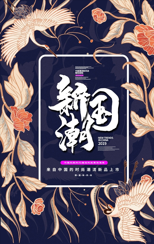 国 潮 背景 元素 中国风 国潮文化 宣传海报 国潮 中国文化 中国风海报 潮东方 国潮出征 国潮展板 国潮x展架 国潮广告 国潮图片 国潮灯箱 国潮宣传 国潮封面 国潮手绘 国潮创意 国潮来袭 国潮海报 东方海报 东方腔调 国潮计划 中国风背景 时尚中国 创意中国风 中国风墨迹 海报中国风 中国风元素 中国风宣传