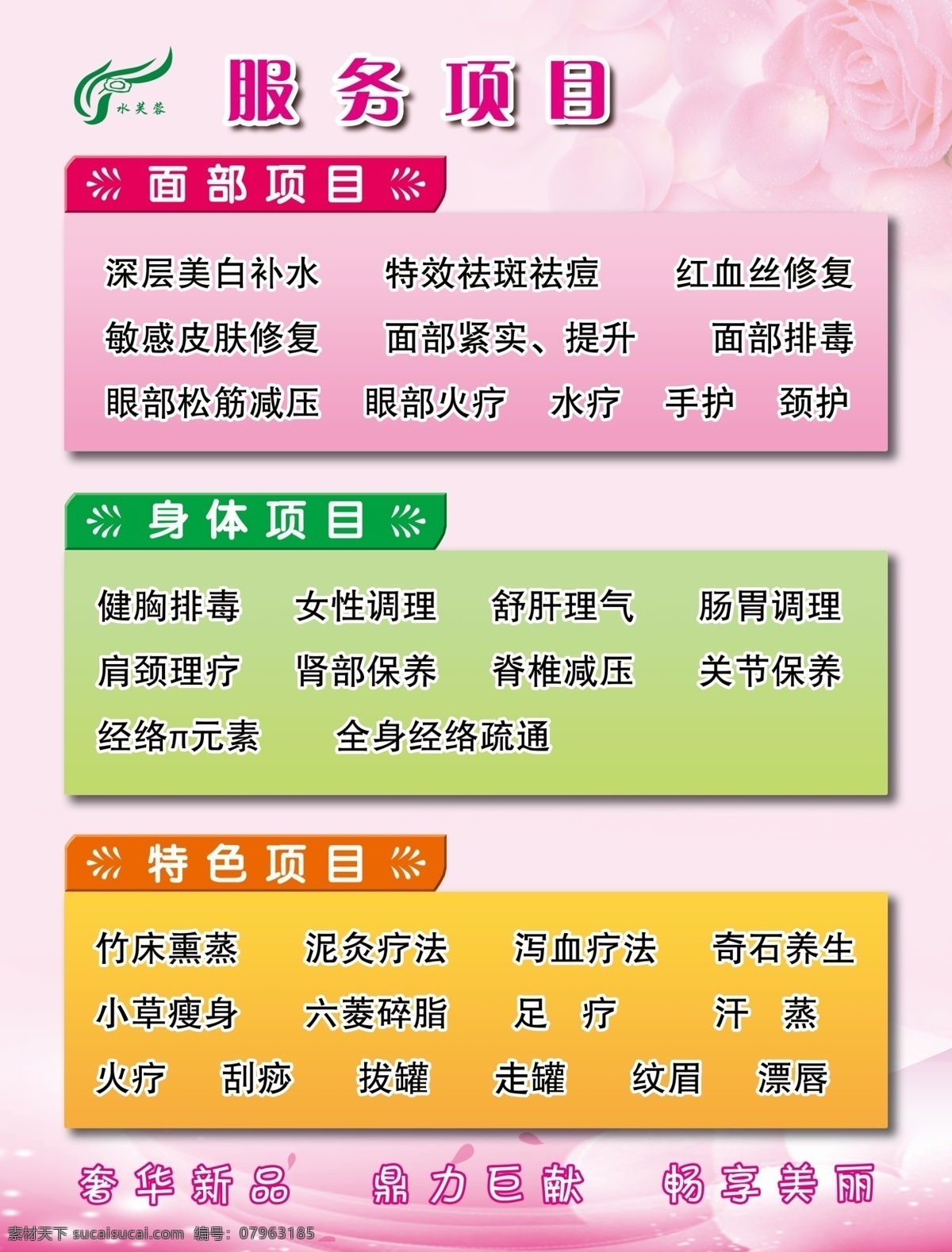 美容 服务项目 宣传单 养生 服务 排毒 调理 拔罐 火疗 水疗 畅想美丽 dm宣传单