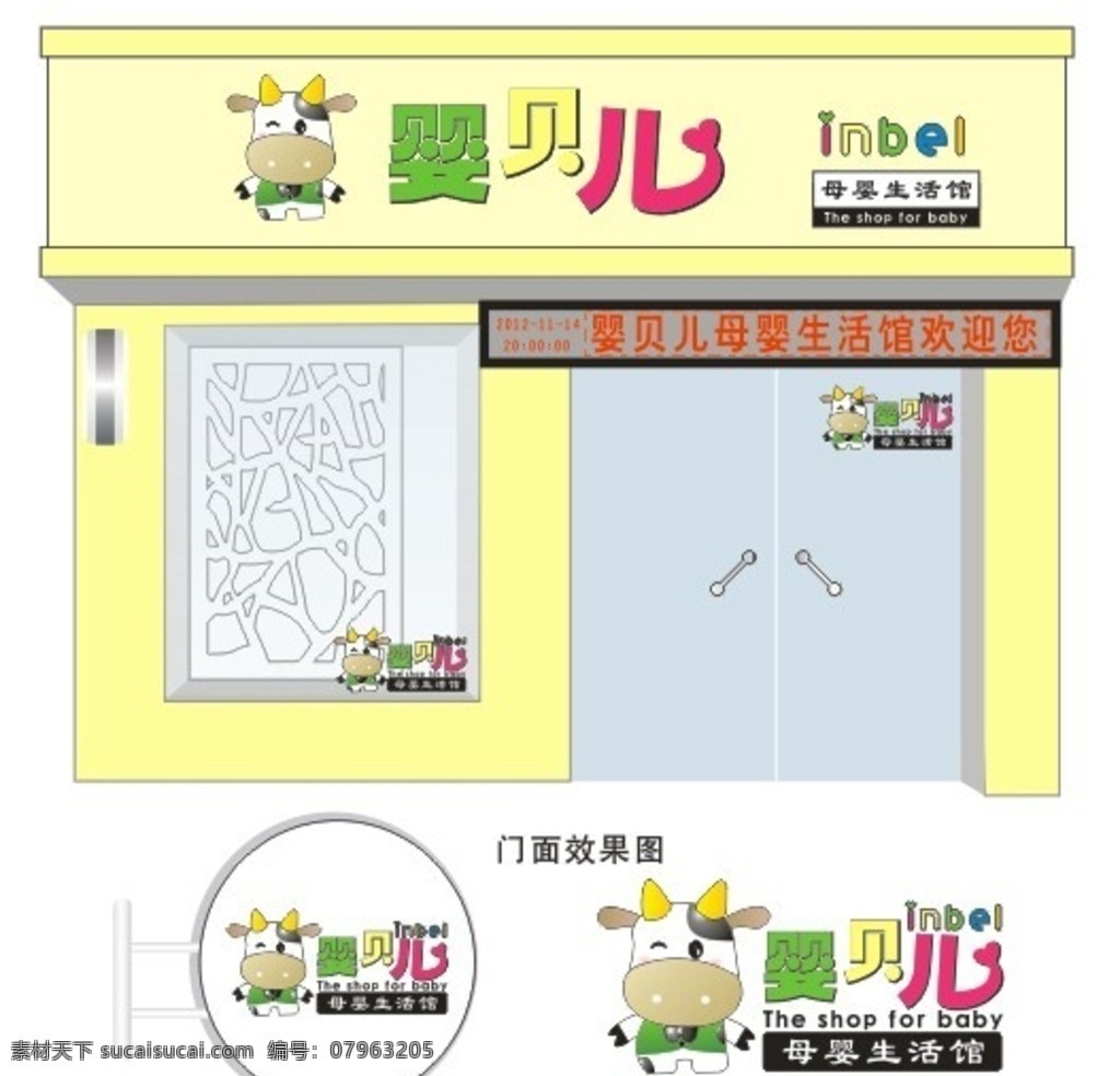 母婴店设计 母婴 店 logo 母婴店标志 母婴店门头 婴孕童店设计