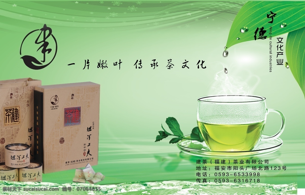 茶叶 背景 茶杯 茶文化 广告设计模板 画册 源文件 文化产业 企业文化海报