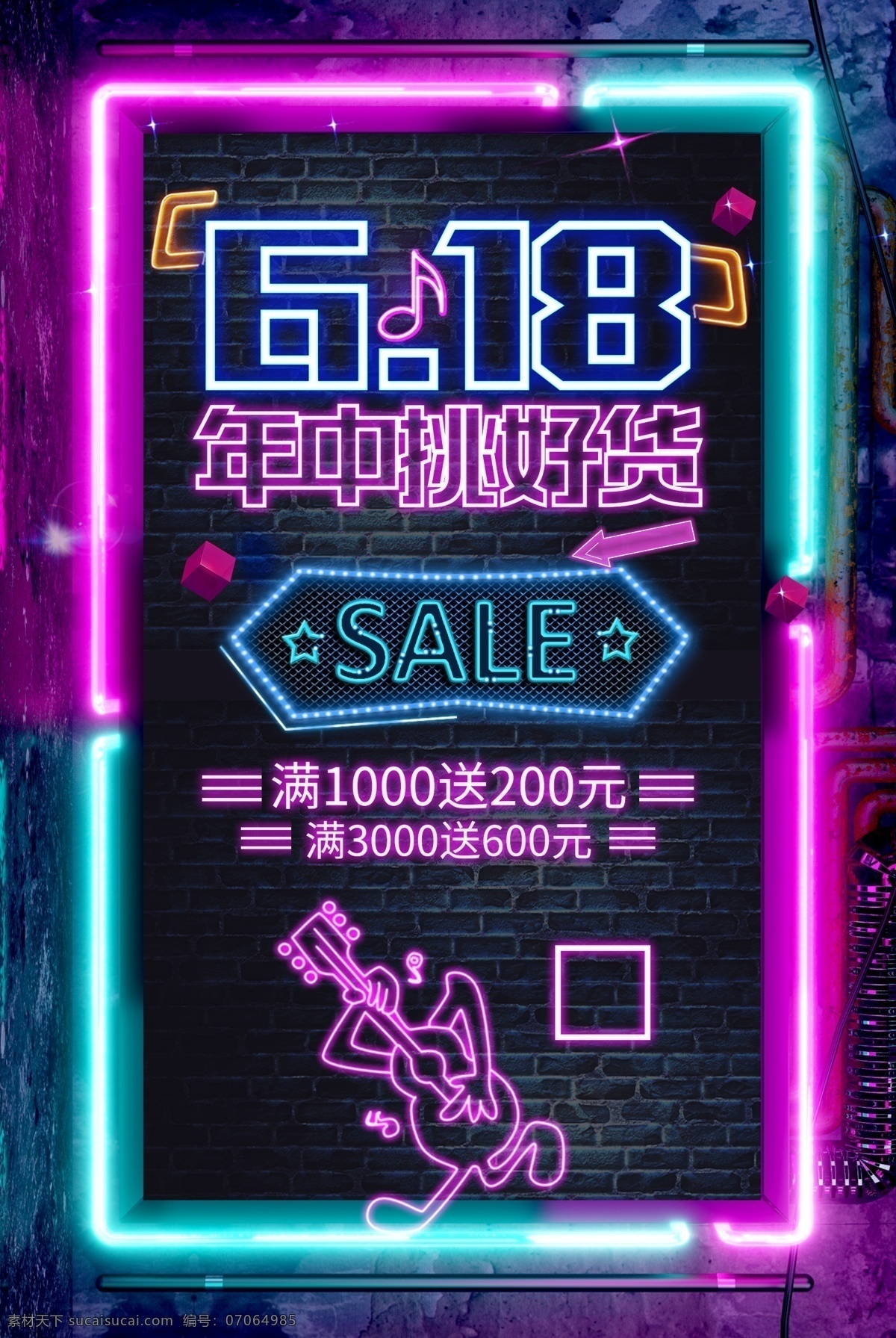 618海报 618 年中大促 年中庆 618年中庆 促销 海报 年中庆典 618购物节 618专场 618促销 购物节 京东618 购物大趴 年中促销 购物狂欢节 618抢购 年中海报 淘宝年中 618大促 年中活动 618活动 618广告 年中设计 促销活动 电商618