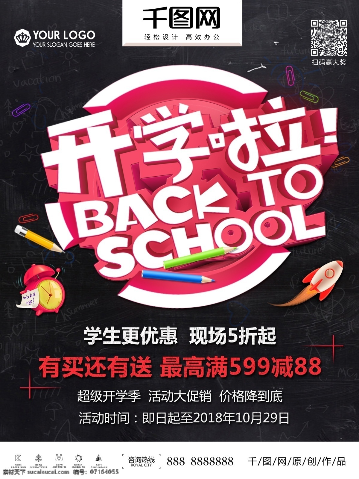 开学 季 学生 优惠 促销 海报 文具 开学啦 学生优惠 蓝色简约 文具开学啦