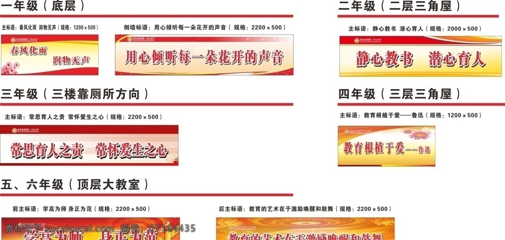 红色 学校 爱国 标语 学校标语 读书标语 长标语 小学标语