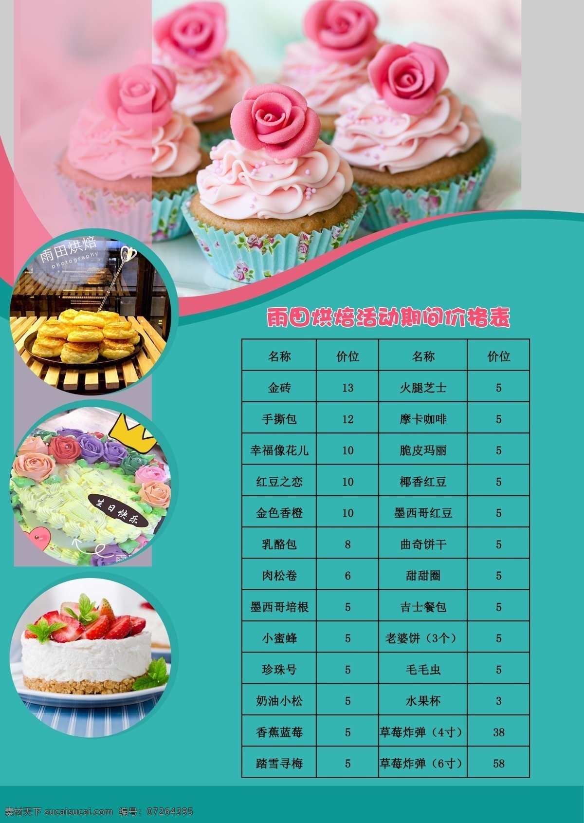 烘焙单页 烘焙 蛋糕 生日蛋糕 宣传画 蛋糕店 价格表 蛋糕海报 分层