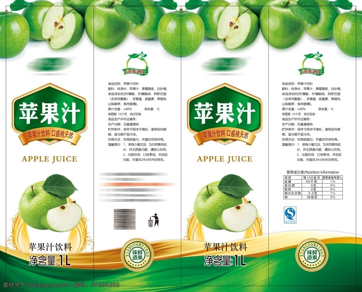 苹果汁包装 苹果汁 苹果包装 苹果 苹果饮料 苹果果汁 果汁 苹果饮料包装 果汁饮料 包装 分层