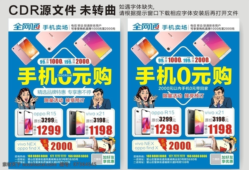 全网 通 手机 宣传单 全网通 手机宣传单 电信 联通 移动 开业宣传单 dm宣传单