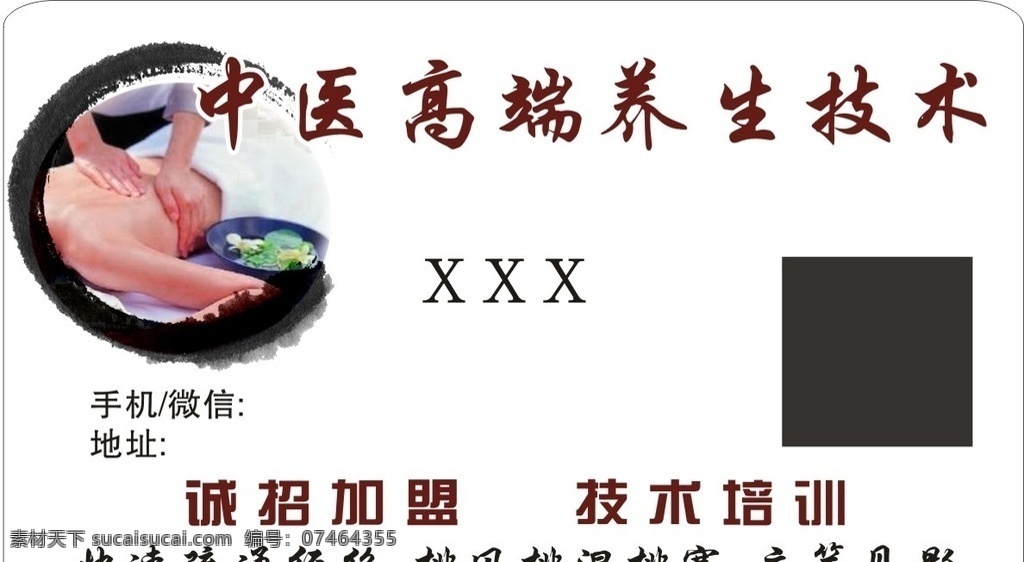 名片 按摩名片 原创 x4