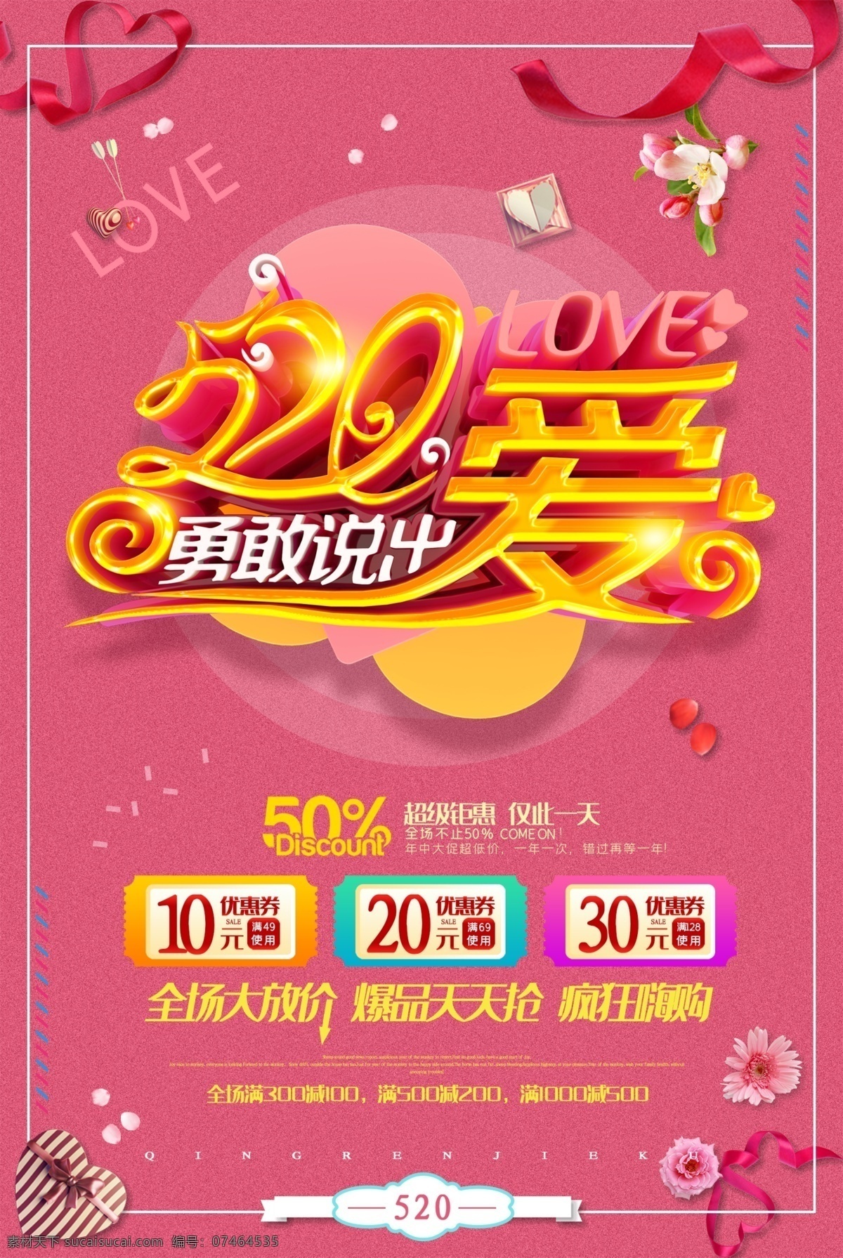 520海报 520情人节 520化妆品 520珠宝 520女装 520首饰 520饰品 520告白 520展架 520吊旗 520宣传单 520广告 520促销 520活动 520灯箱 520淘宝 520礼品 520礼物 520天猫 520微商 爱在520 为爱购 520珠宝店