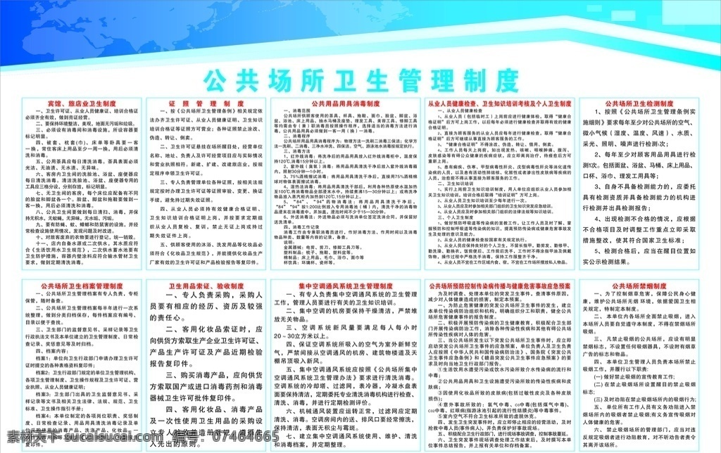 公共场所 卫生 管理制度 宾馆旅店 宾馆 旅店 卫生管理制度 卫生制度 公共场所制度 证照管理制度 公共用品消毒 个人卫生制度 卫生检测制度 公共禁烟制度 传染病传播 健康危害事故 应急预案 通风系统 卫生档案管理 生活百科 休闲娱乐