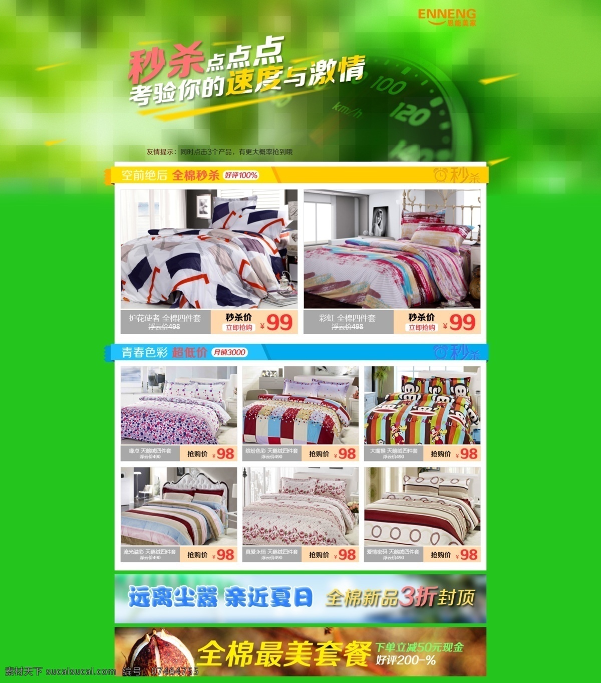 活动 家纺 家居 秒杀 网页模板 源文件 中文模板 秒 杀 点 点点 网页素材 网页 速度激情