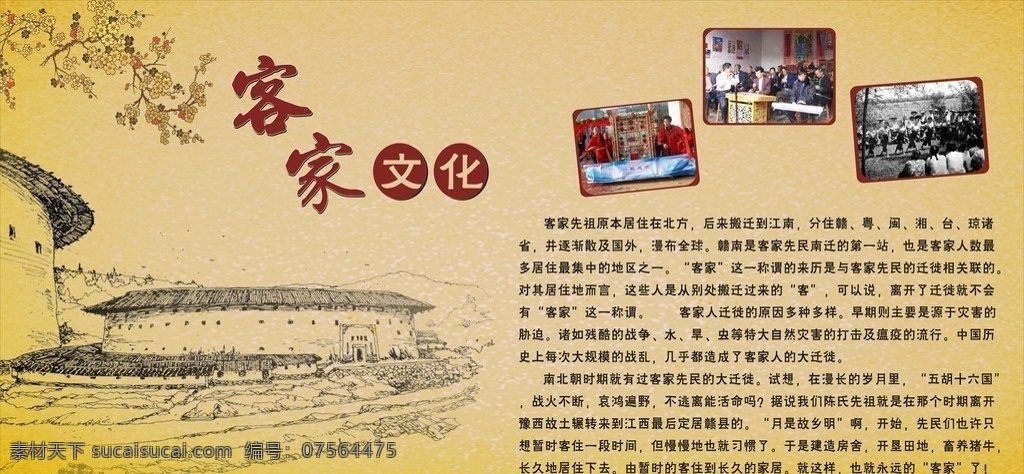 客家文化 围龙客家文化 客家 文化 围龙屋 农家 土楼 广告海报 矢量 广告素材 海报素材