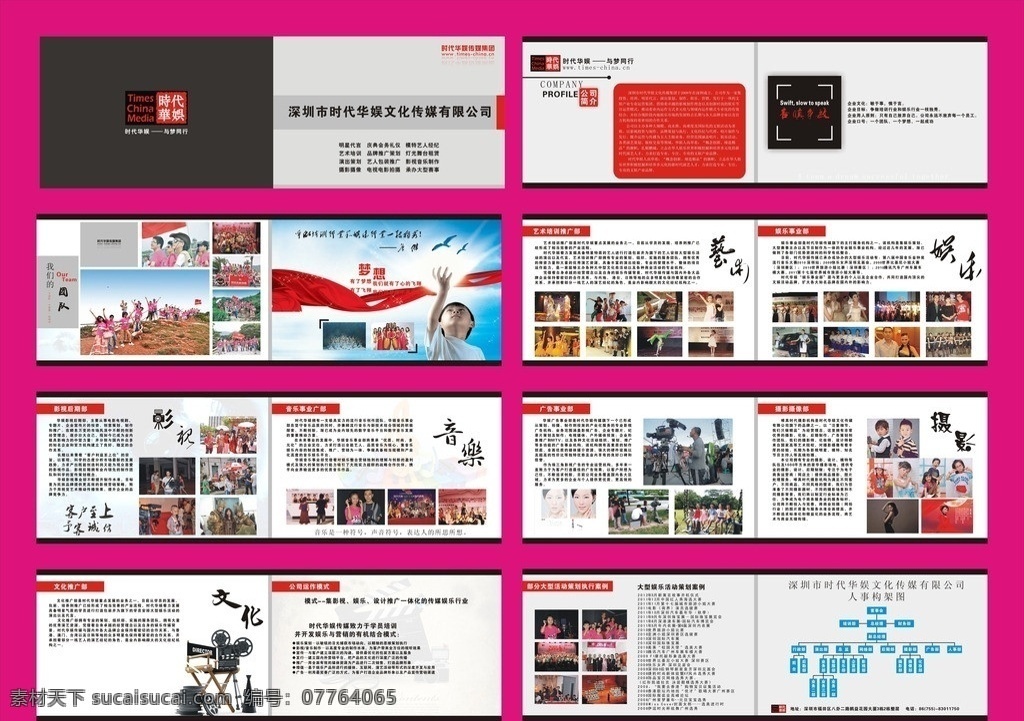 时代 华 娱 传媒 画册 公司画册 企业画册 广告 培训 时代华娱 范文章 艺术