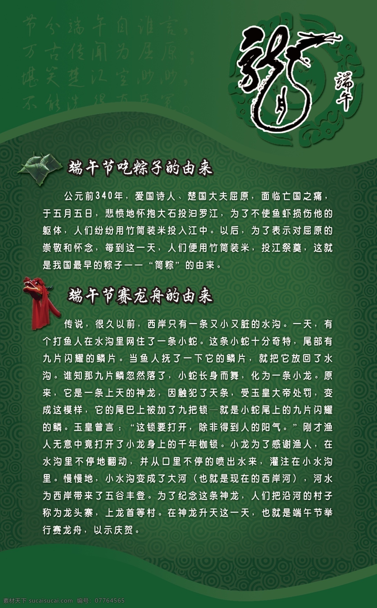 cs3 背景花纹 传统节日 端午节 端午节展板 古诗词 节日素材 龙 展板 模板下载 粽子 龙舟 源文件 其他展板设计