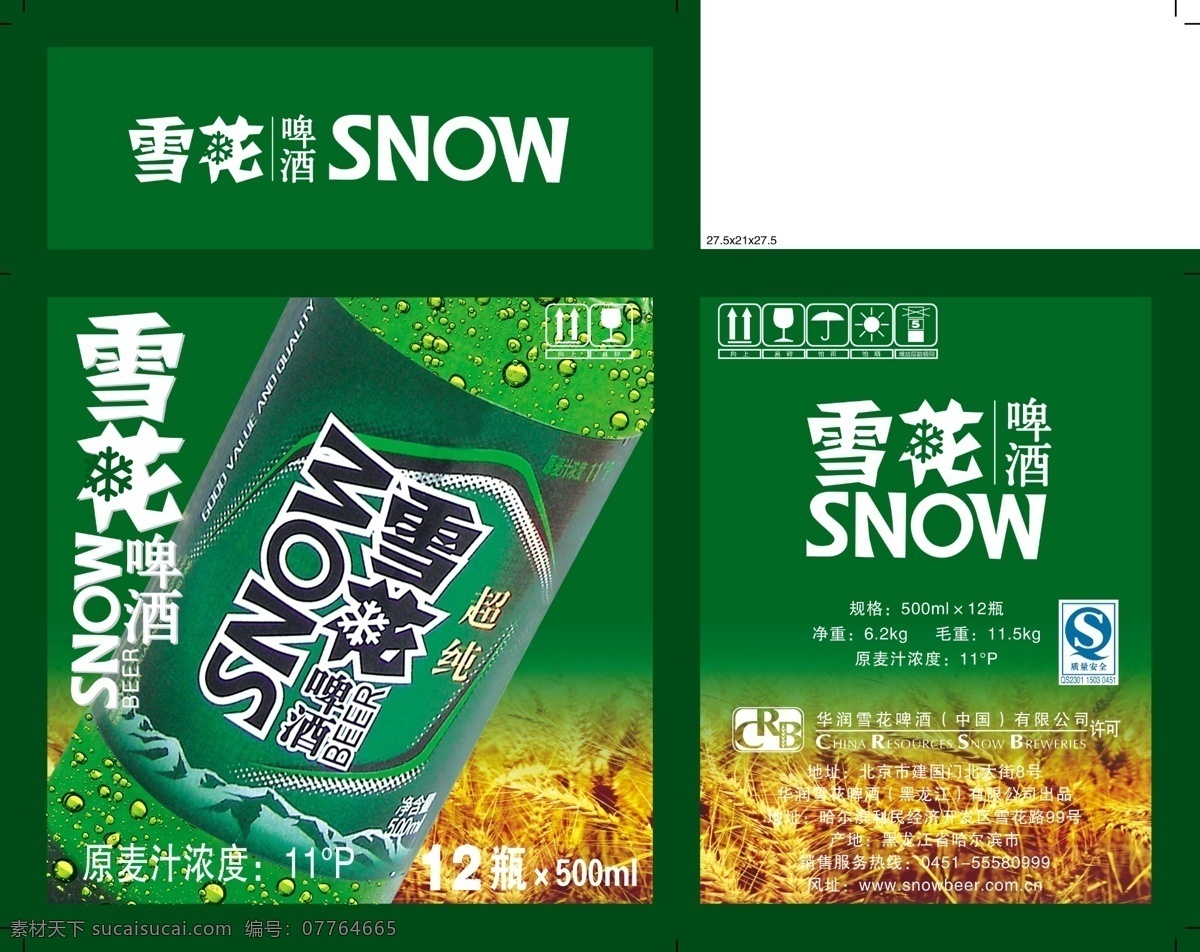 包装设计 包装箱 广告设计模板 啤酒 小麦 雪花啤酒 源文件库 雪花 纸箱 模板下载 雪花啤酒纸箱 矢量图 日常生活