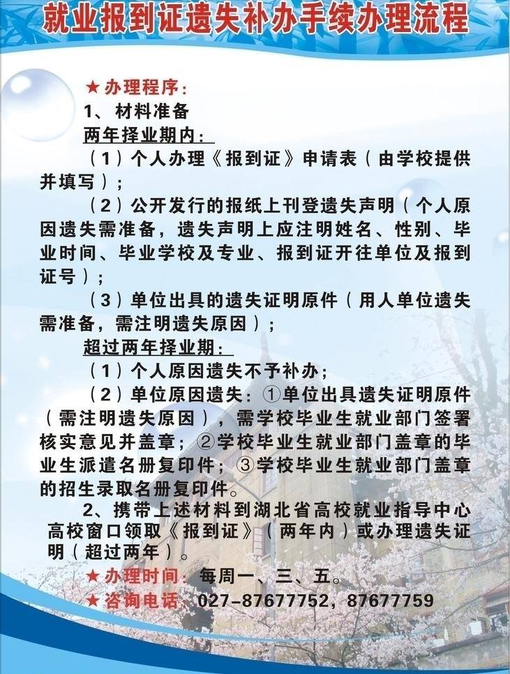 展板免费下载 蓝色 流程图 展板 展板模板 武大樱顶 矢量 其他展板设计