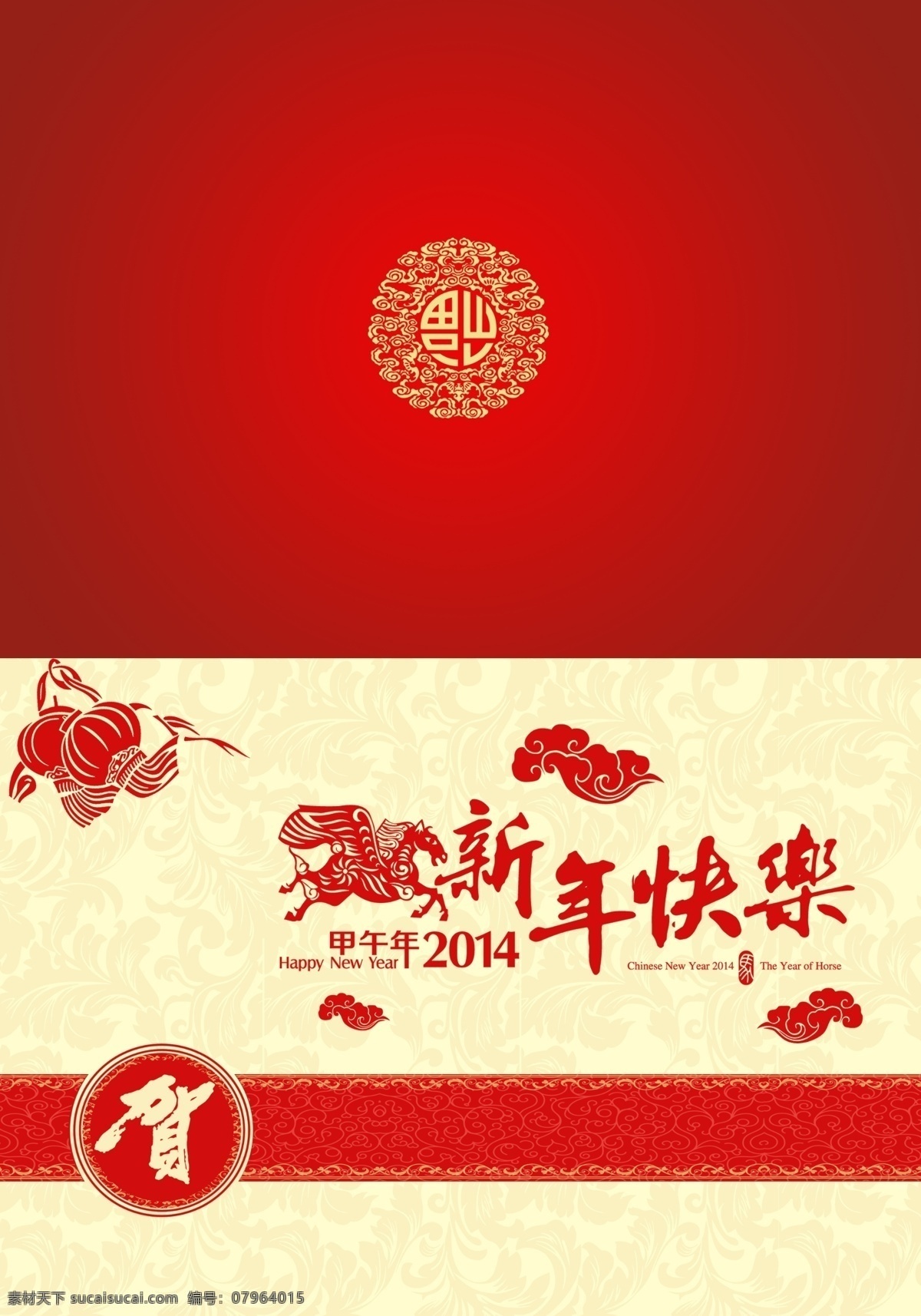 底纹 广告设计模板 贺卡 快乐 马年 名片卡片 新年 元旦 元旦贺卡 模板下载 祝贺 源文件 名片卡 广告设计名片