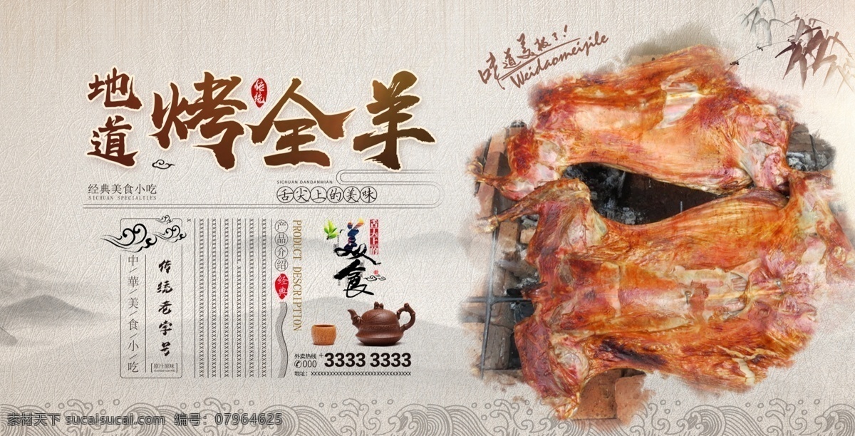烤全羊图片 烤全羊外卖 烤全羊 烤羊 烤全羊海报 烤全羊展架 烧烤 烤全羊招牌 烤全羊灯箱 农家乐展架 农家乐海报 烤全羊广告 新疆烤全羊 新疆烤羊腿 蒙古烤全羊 全羊 涮羊肉 羊肉火锅 火锅 烤肉 羊肉海报 挂画 农家乐 羊肉 黑山羊 羊肉串 蒙古烤羊腿 烤羊排 碳烤 炭烤 内蒙古烤羊 展板模板