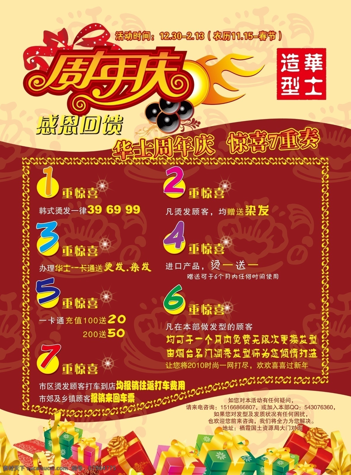 美发造型 周年庆 单页 分层精确 礼盒 喜庆 金色 喇叭 1年盛典 psd素材 分层 源文件