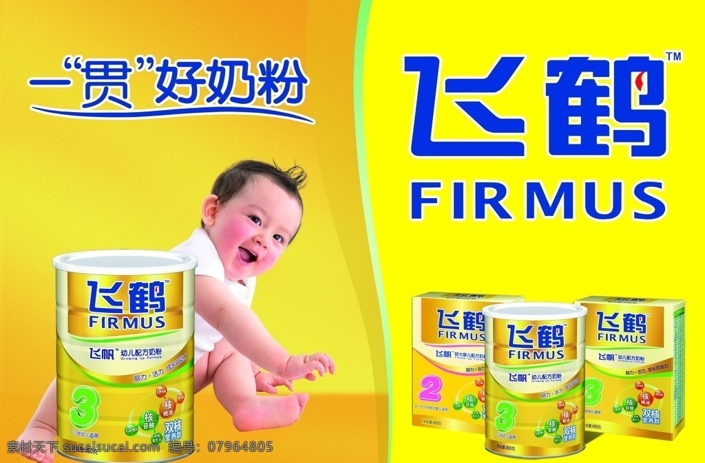 飞鹤奶粉 儿童 背景 一贯好奶粉 分层 源文件