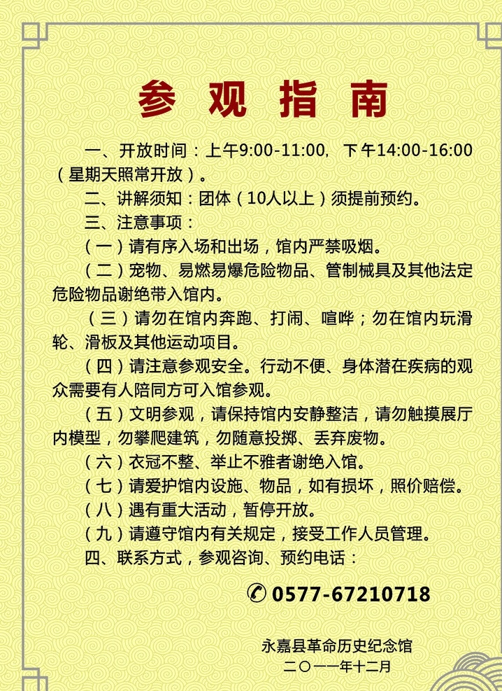 参观指南 指南 花边 祥云 大气背景 酒店背景 矢量