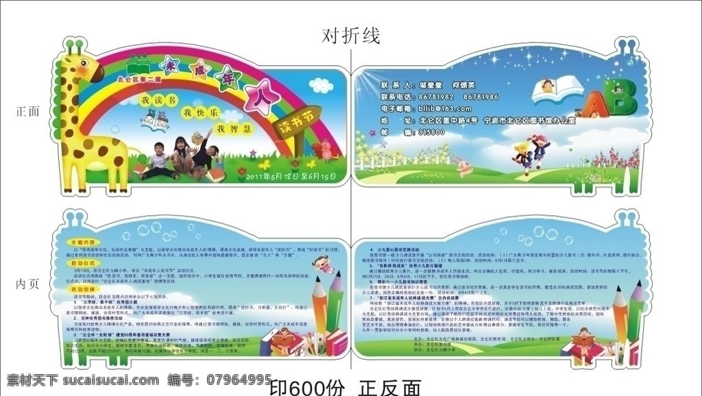读书宣传册 读书 读书节 长颈鹿 青少年 书 儿童 宣传册 异形 彩虹 花 蓝色背景 矢量