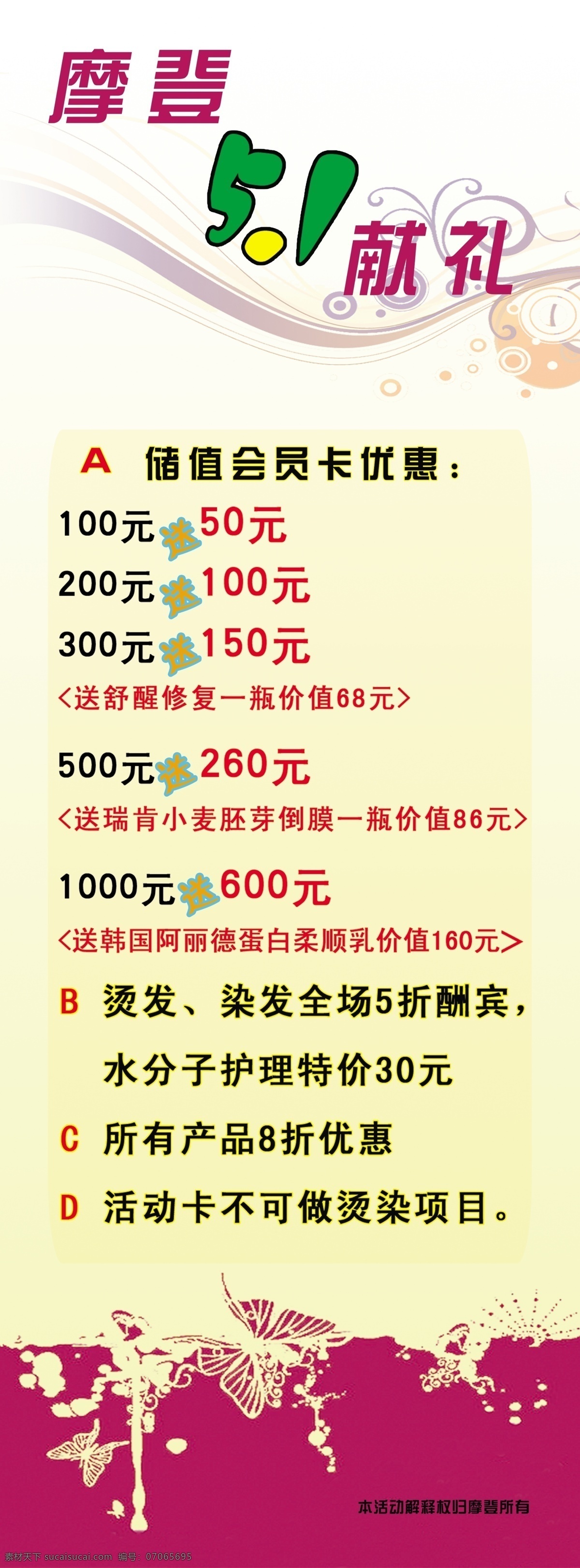 五 高清 写真 海报 x展架 高清素材 高清展架 蝴蝶 艺术字 易拉宝 展架 紫色 高清写真展架 高清写真海报 其他海报设计