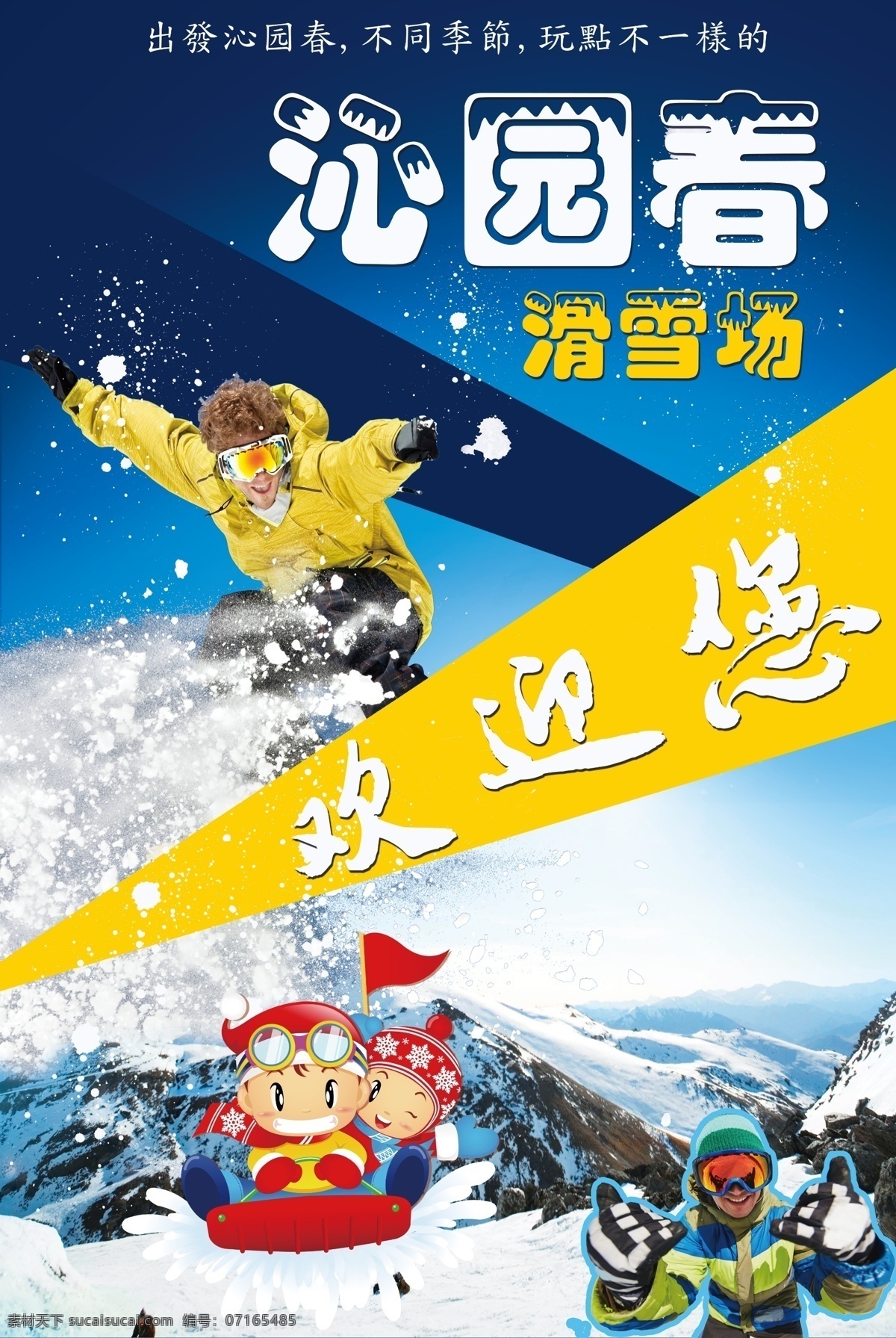 冬季滑雪海报 冬季 旅游 激情 滑雪 蓝色 分层