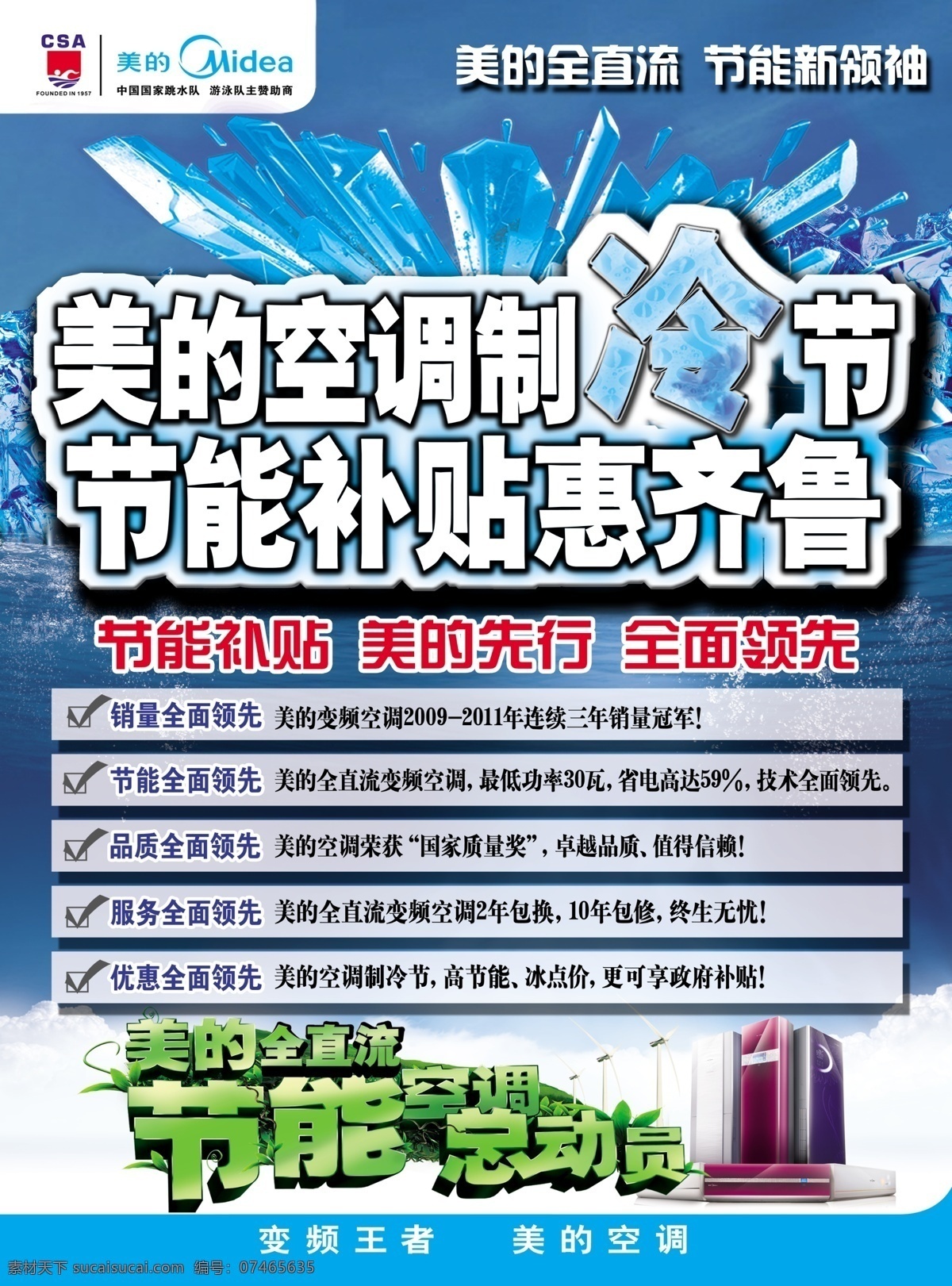 美的 空调制冷 节 宣传单 dm宣传单 广告设计模板 源文件 空调 psd源文件