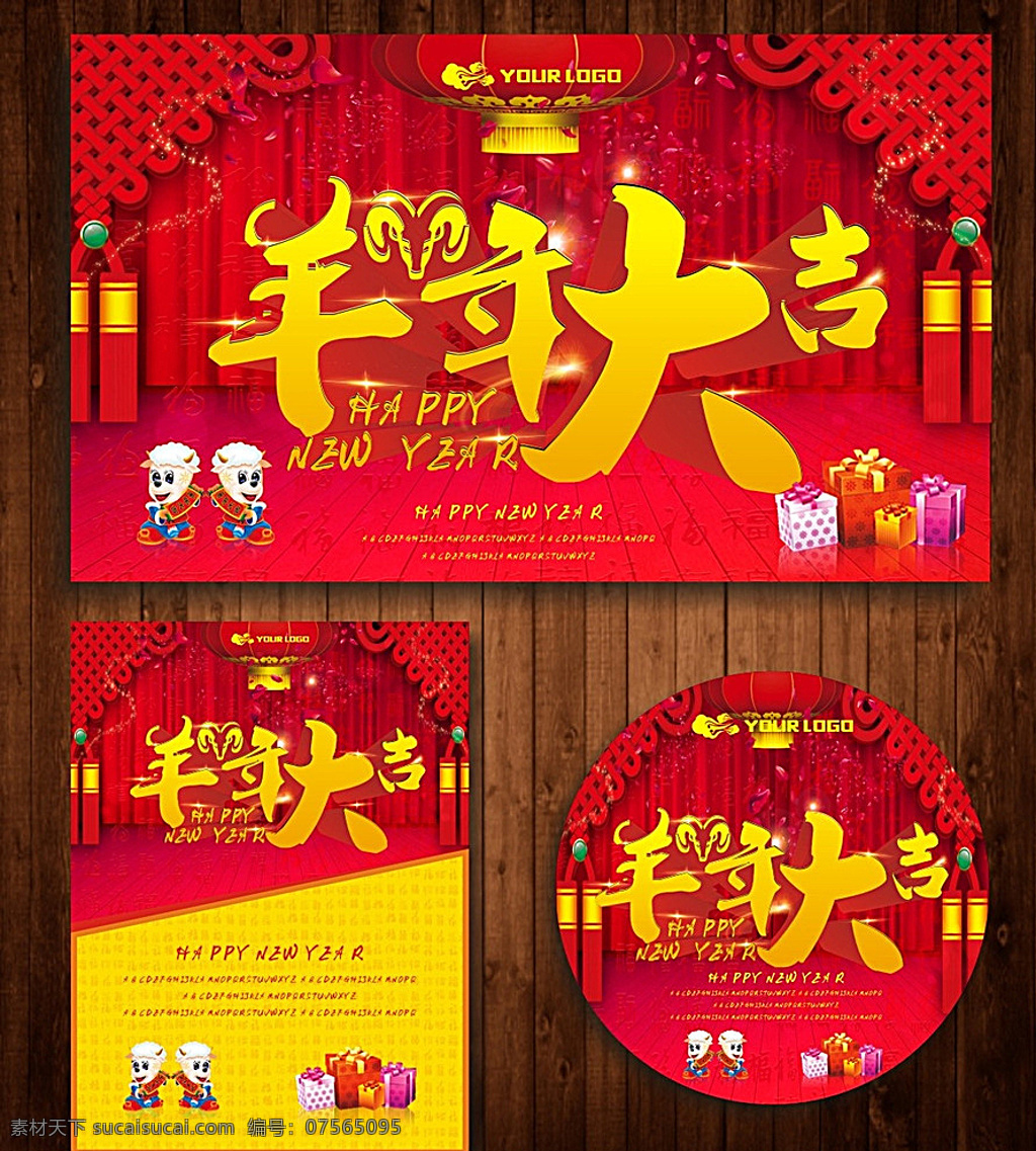 羊年大吉 羊年 新年 新年大吉 春节羊年 春节创意 欢度春节 春节挂历 春节台历 春节年历 春节布置 春节海报 春节新年 春节年会 春节吊旗 春节装饰 春节素材 春节对联 春节元素 春节贺卡 羊年春节 春节背景 春节造型 春节门头 春节广告 春节促销 春节 红色