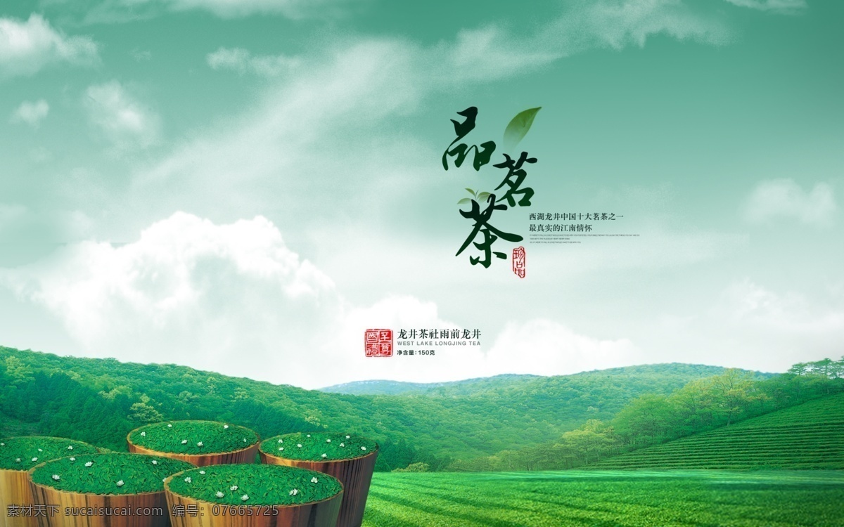 青山绿叶 淘宝背景 茶文化 茶素材 茶 分层