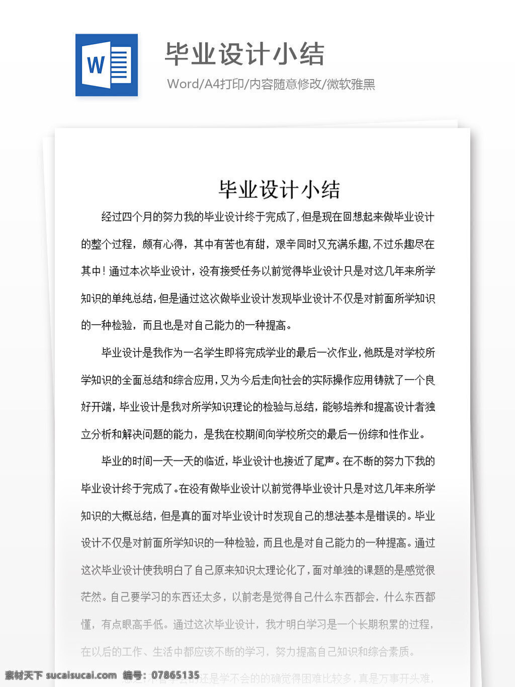 毕业设计小结 word 汇报 实用文档 文档模板 心得体会 总结 学生 毕业总结