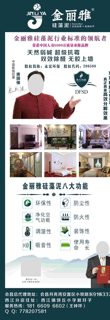 金 丽雅 硅藻 泥 展架 金丽雅 硅藻泥 唐国强 底纹 东方神盾 硅藻泥效果图 展板模板