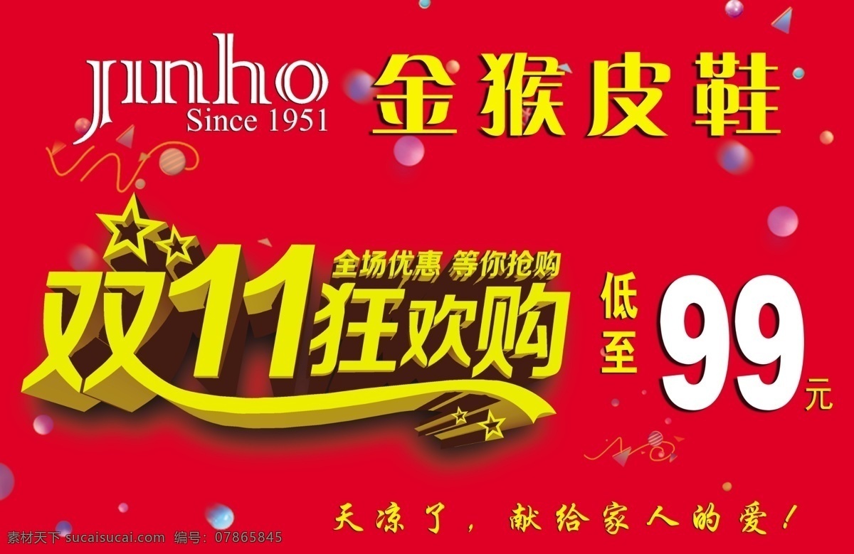 双11狂欢购 金猴皮鞋 金猴鞋 双11 狂欢购 全场优惠