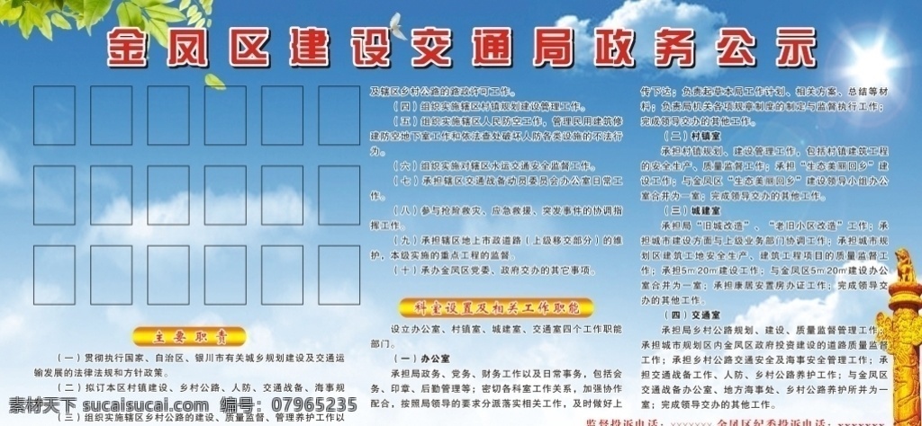 政务公开栏 建设 交通局 蓝天白云 绿叶 原创作品 展板模板