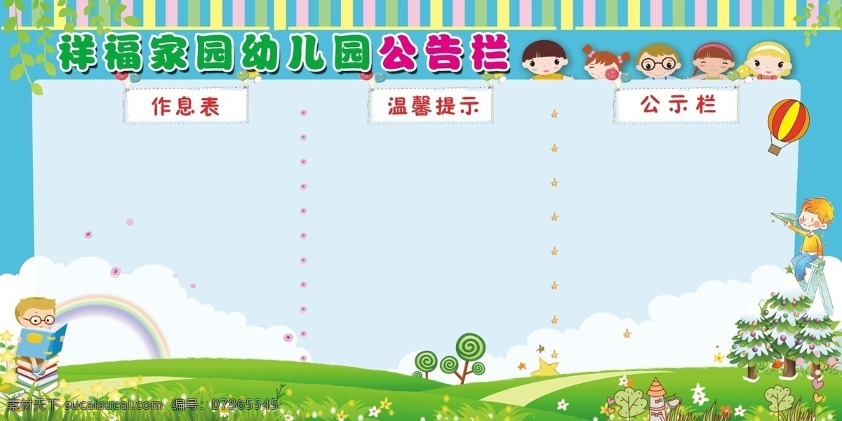 公告栏 幼儿园公示栏 幼儿园公告栏 卡通背景 照片展板 背景 蓝色背景 幼儿园背景 幼儿园展板 分层