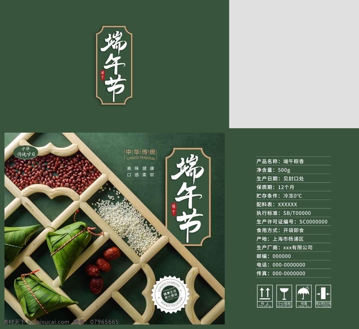 粽子包装设计 粽子 端午节 传统 节日 包装 箱子