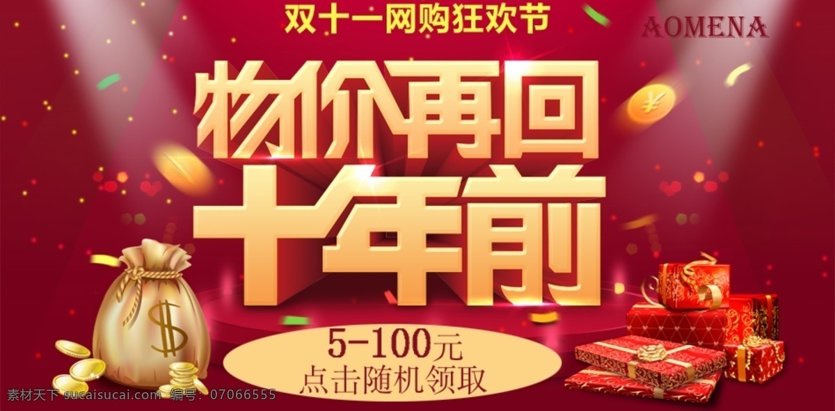 双11促销 淘宝双11 双11海报 双11模板 天猫双11 双11来了 双11宣传 双11广告 双11背景 双11展板 双11 双11活动 双11吊旗 双11打折 双11展架 双11单页 网店双11 双11易拉宝 双11设计 优惠双11 开业双11 店庆双11 双11秒杀 双11又来了 特惠双11