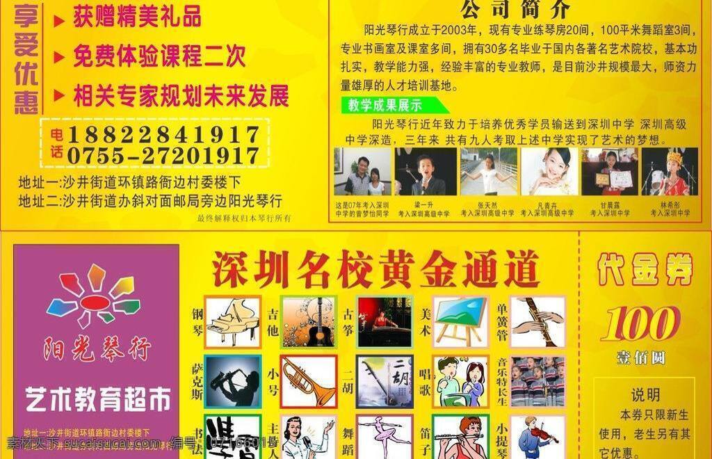 阳光 琴 行 vip 优惠 卷 代金券 钢琴 吉他 琴行 阳光琴行 vip优惠卷 单簧管 矢量 名片卡 优惠券代金券