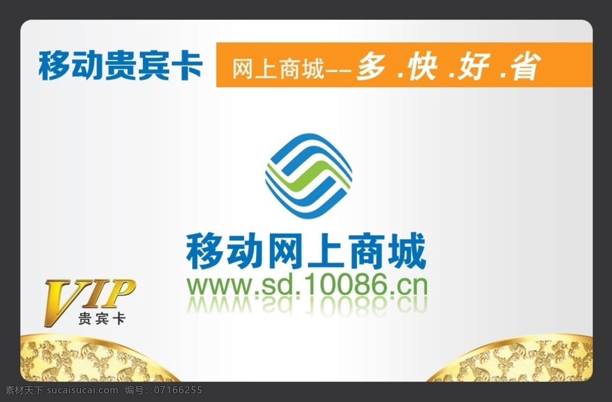 移动 贵宾卡 vip 金属元素 psd源文件