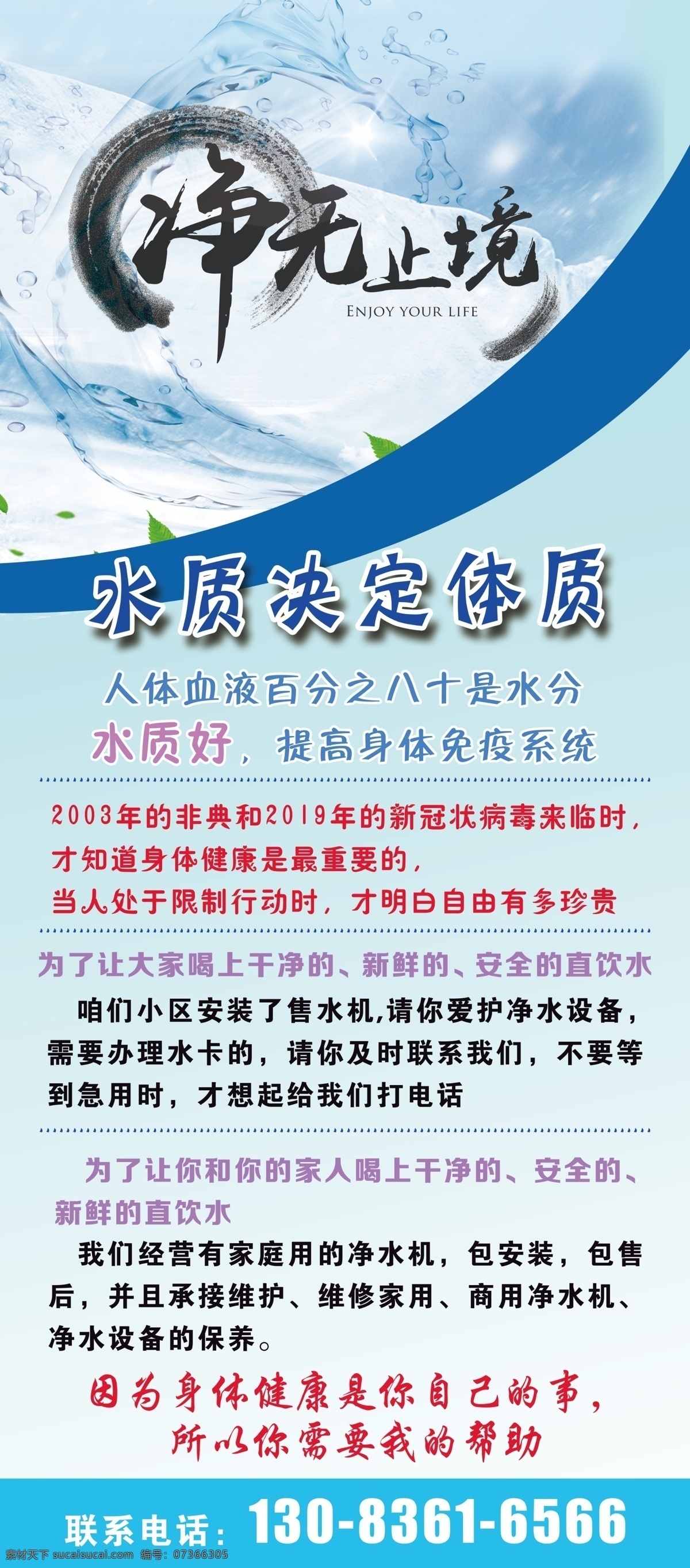 净水机展架 净水机 展架 水质 净水机海报 净无止境 水机 分层