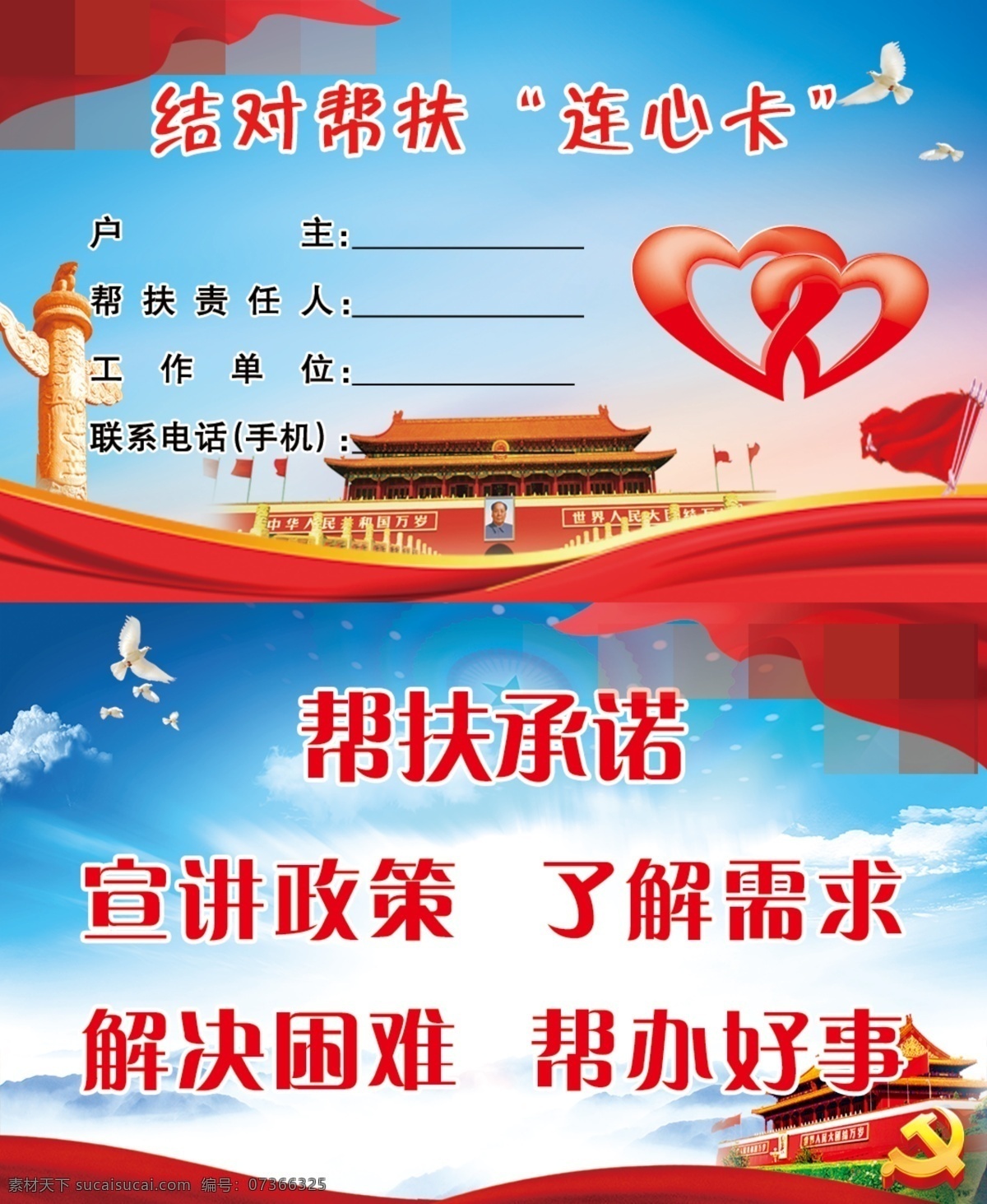 结对 帮扶 连心 卡 连心卡 帮扶承诺 宣讲政策 了解需求 解决困难 帮办好事 分层