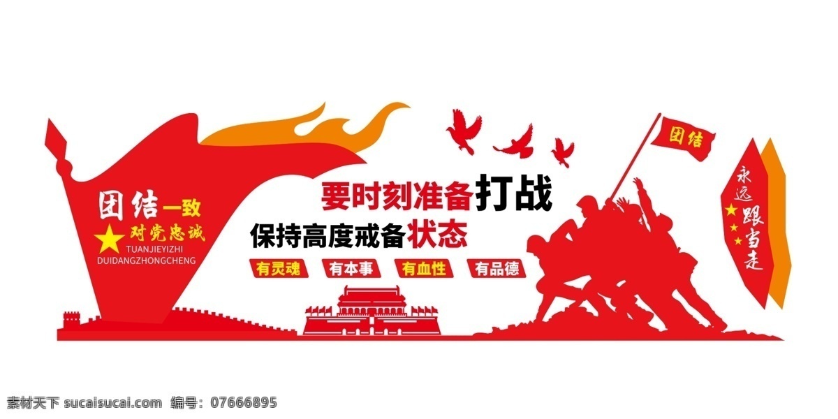 要时刻准备打战保持高度戒备状态素材图片下载-素材编号07666895-素材天下图库